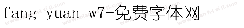 fang yuan w7字体转换